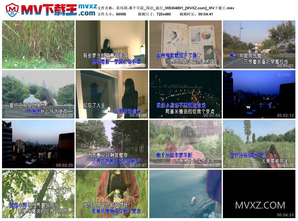 范玮琪-那个早晨_国语_流行_MB304891